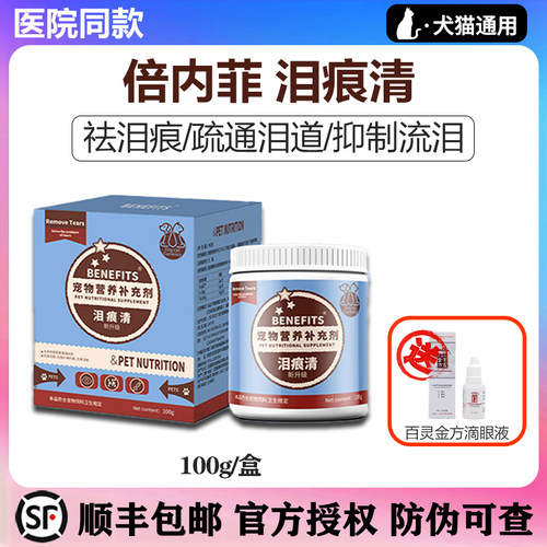 医院同款倍内菲泪痕清顺丰包邮