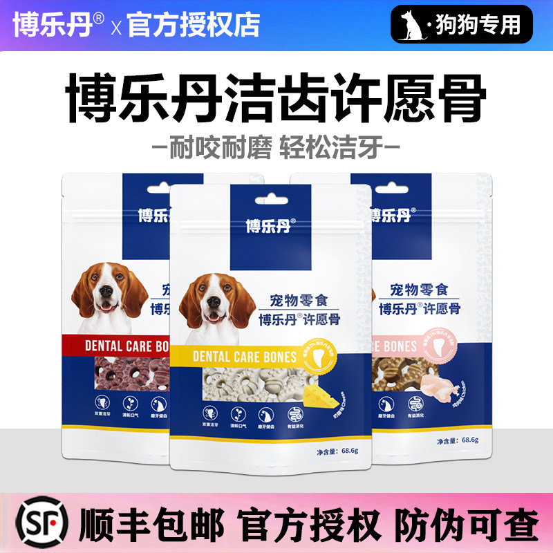 官方授权博乐丹洁齿许愿骨保正品图片