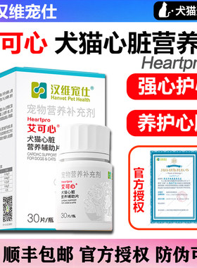 医院同款艾可心心脏养护兽医推荐