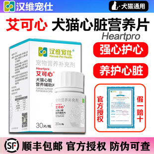 艾可心宠物狗狗猫咪心脏营养心肌心脏保健宠物心肺辅助营养补充剂