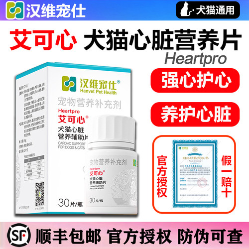 医院同款艾可心心脏养护兽医推荐