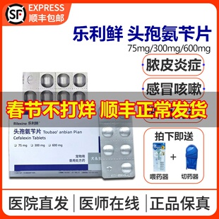 乐利鲜75/300/600mg头孢氨苄片法国维克宠物猫狗皮肤细菌感染尿血