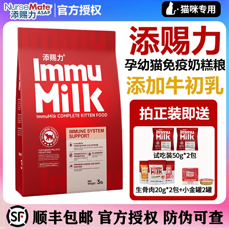 官方授权添赐力孕幼奶糕粮包顺丰