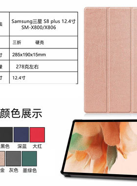 适用Samsung三星TAB S8 plus平板皮套12.4寸SM-X800/X806保护外壳