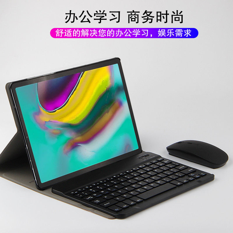 适用三星Galaxy Tab S5E平板保护套蓝牙10.5寸T725/T720电脑键盘