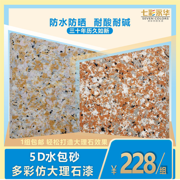 真石漆水包砂外墙仿花岗岩多彩仿石漆仿大理石漆228元包邮超耐候