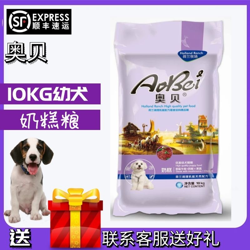 奥贝金毛狗粮幼犬奶糕通用型泰迪斗牛巴哥犬粮20斤10kg澳贝包邮