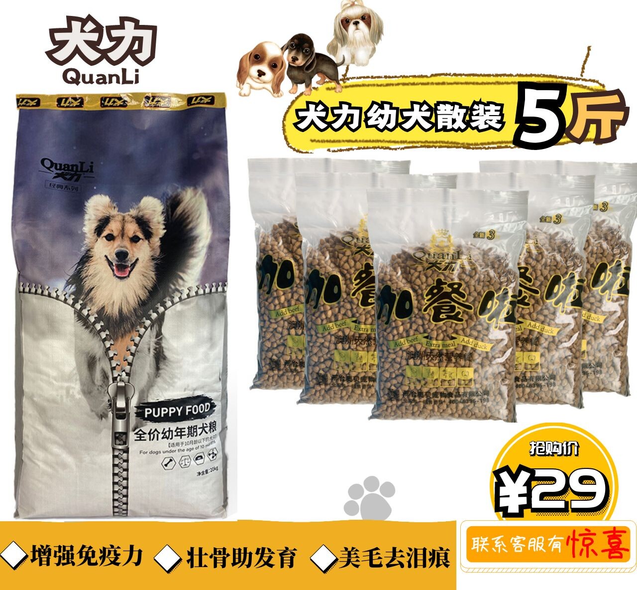 哈士奇雪瑞纳通用型牛肉散装幼犬