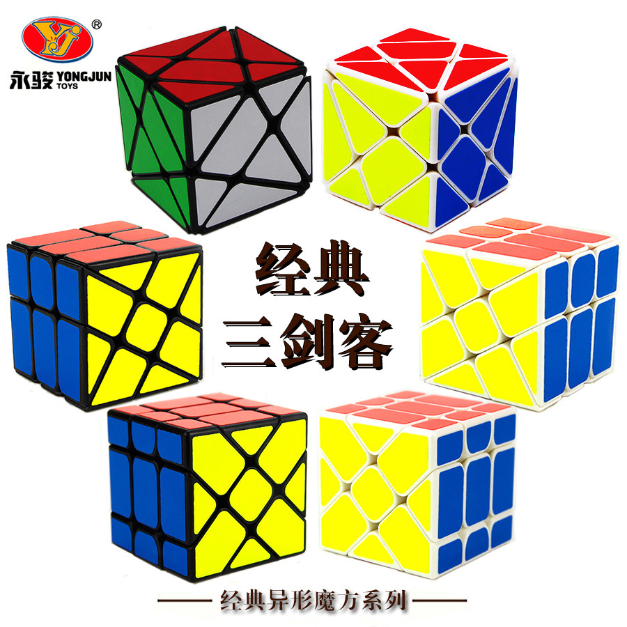 永骏风火轮魔方 移棱魔方 变幻金刚魔方 异形益智魔方三剑客组合26.00元包邮