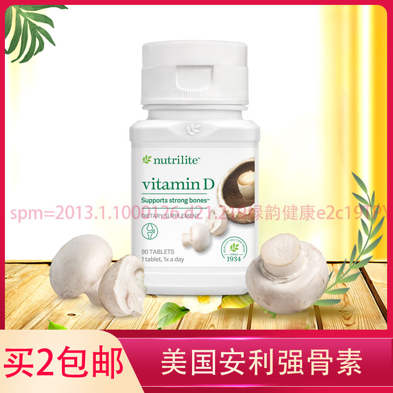 买2包邮美国产安利纽崔莱VD成人维生素D维D强骨素D3+K2片剂