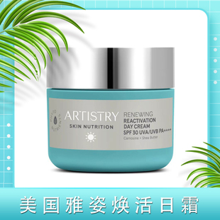 美国安利雅姿恒时升级宏邦奇亚焕活面霜日间防晒乳霜滋润日霜50g