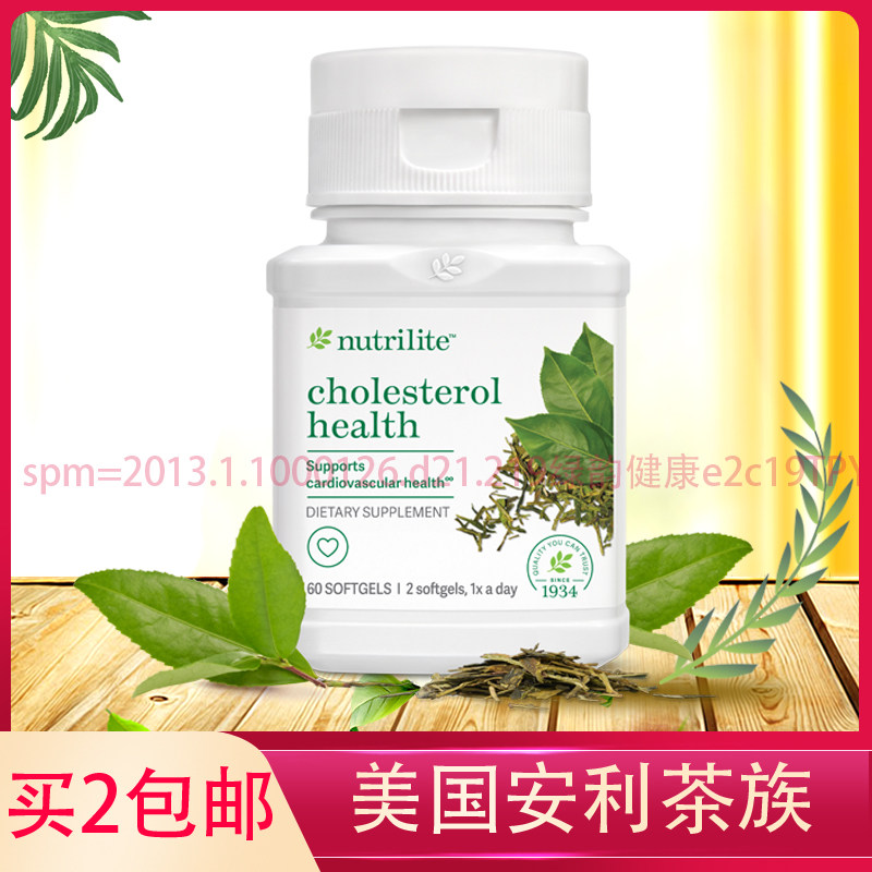 买2包邮美国安利纽崔莱茶族益脂软胶囊 天然富含茶多酚儿茶素60粒