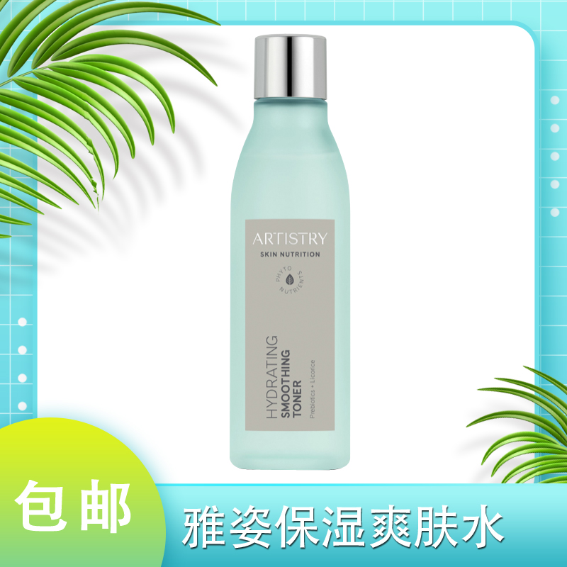 包邮美国雅姿新款保湿系列爽肤水柔肤水护肤水化妆水保湿水200ml