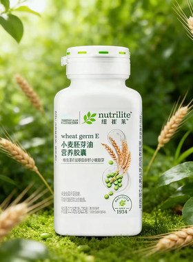 包邮去码安利小麦e225小麦胚芽油
