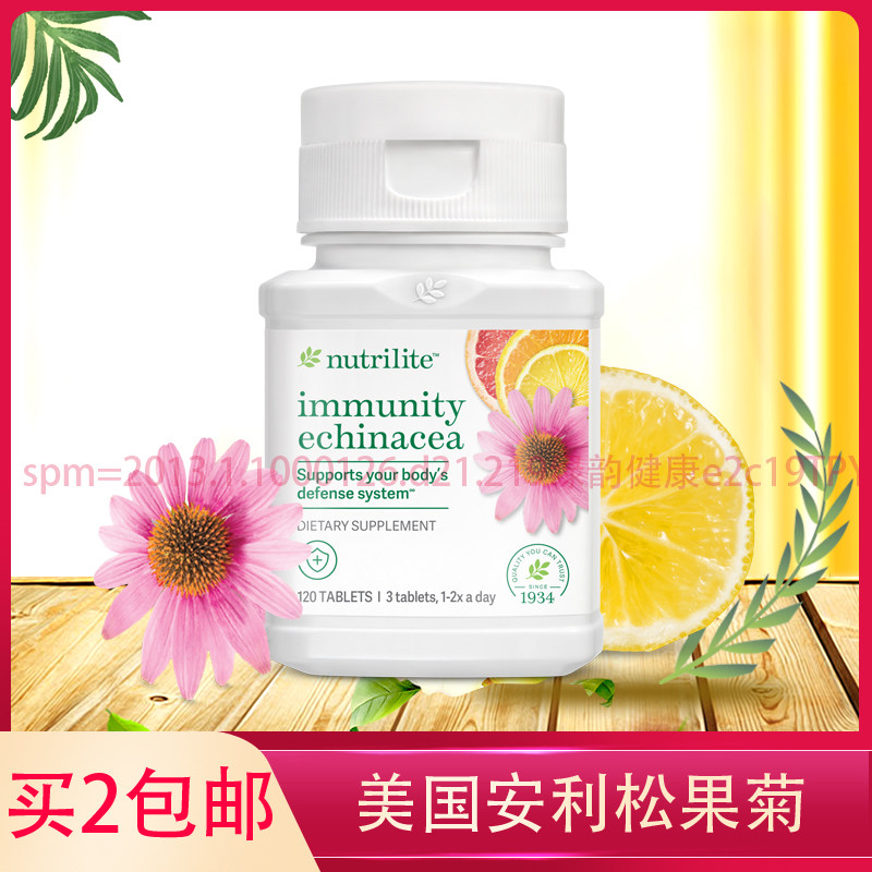买2包邮美国安利纽崔莱松果菊健体片紫锥花菊浓缩片120粒