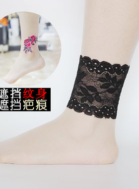 遮疤痕遮纹身蕾丝护脚腕女蕾丝薄