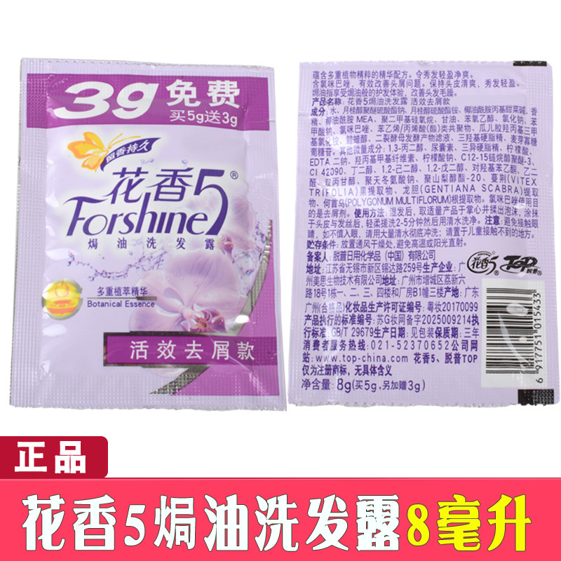脱普花香5洗发露袋装正品洗发水酒店宾馆旅馆用品一次性沐浴露