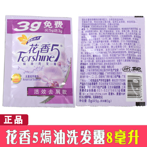 脱普花香5正品旅馆一次性洗发露
