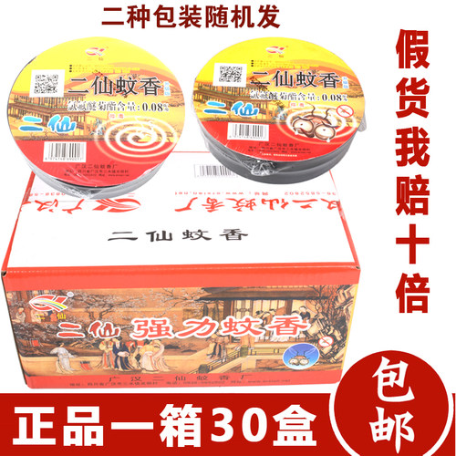 二仙蝇香野外香苍蝇香