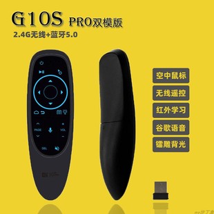 语音体感鼠标2.4G无线BT5.0神盾安卓ATV盒子遥控器 G10S PRO双模版