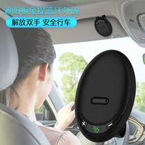 车载音响无线蓝牙喇叭扬声器车载MP3免提电话自动接听遮阳板通话