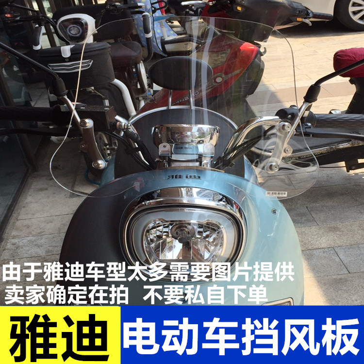 电动车小龟王挡风板雅迪前挡风玻璃电动车改装配件挡风板雨板