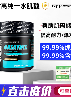 STT怪兽高纯一水肌酸粉增肌补剂增加爆发力耐力健身非氮泵蛋白粉
