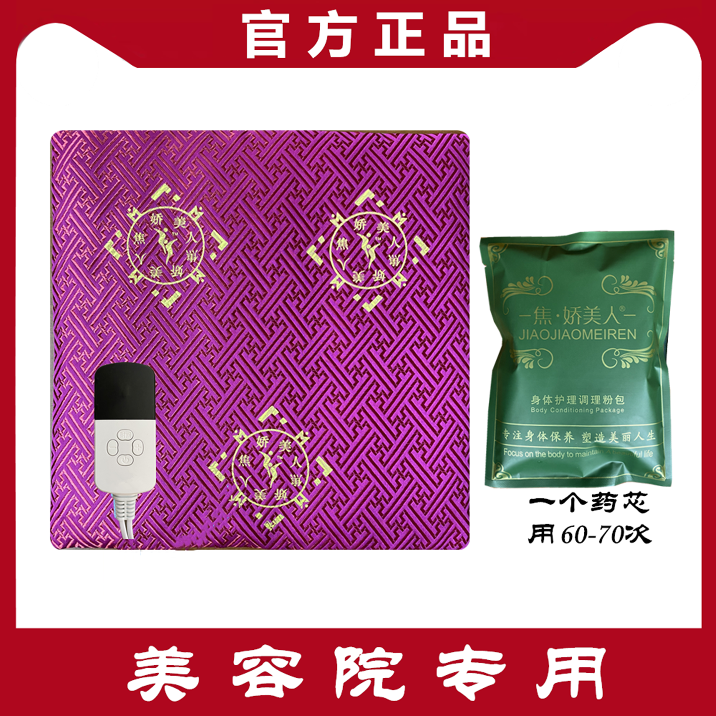 正品焦娇美人减脂包女性减脂包妇科包瘦全身滴瘦美腹膏养生垫