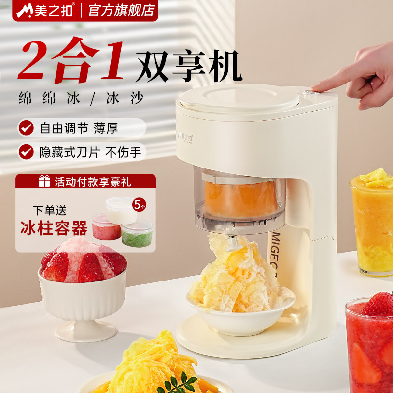 美之扣刨冰机家用小型全自动雪花冰沙机多功能电动碎冰机绵绵冰机