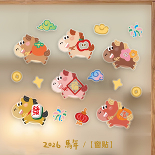 九点半马年窗花静电贴新年春节招财暴富可爱卡通装饰冰箱窗户贴