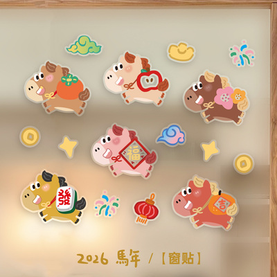九点半马年春节窗花静电贴