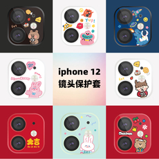 Телефон протектор объектива 苹果12镜头膜适用iphone12promax后摄像头保护膜防刮贴防摔卡通