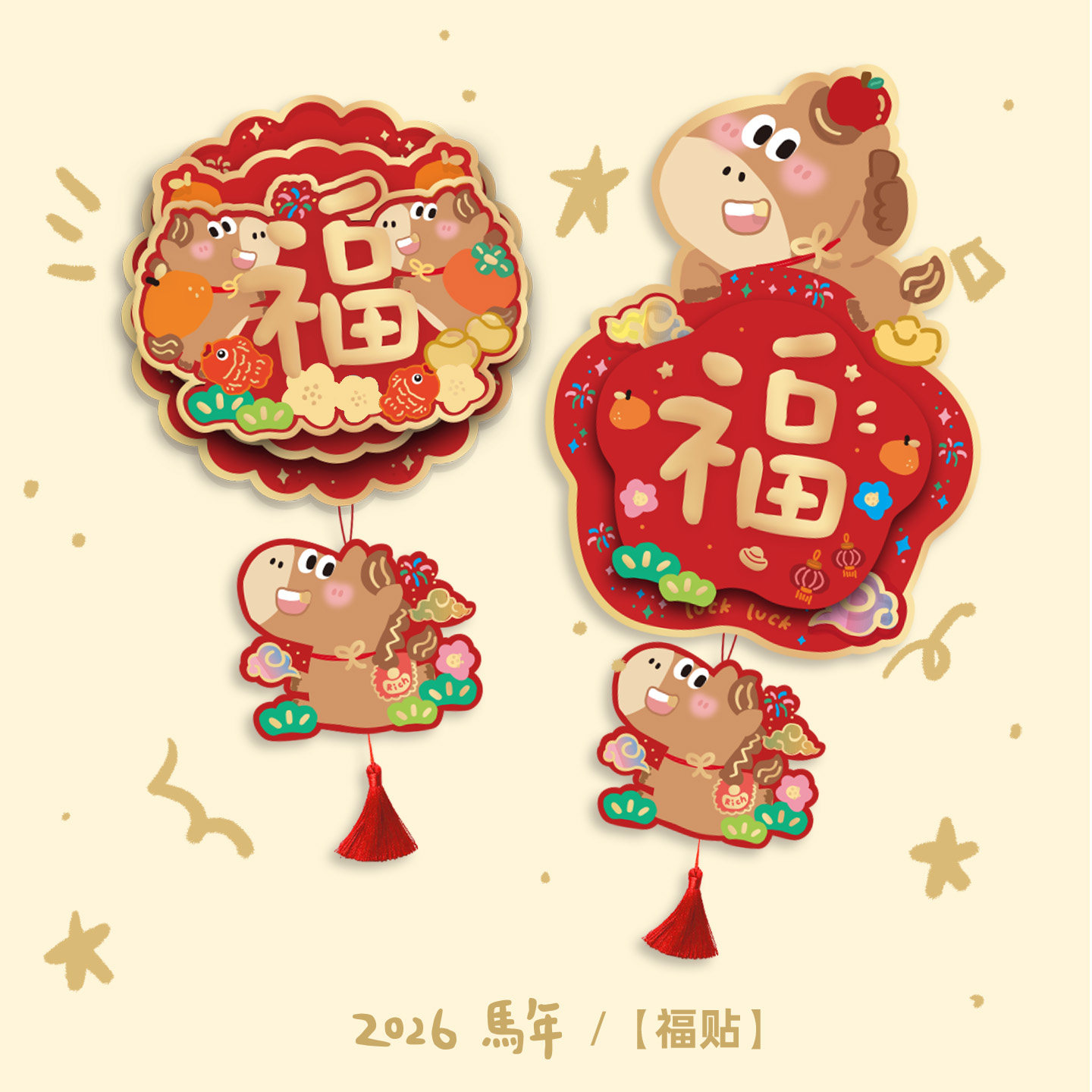 九点半2026新春立体福字门贴对联年年有余马年乔迁流苏挂饰喜庆,节庆用品/礼品,福字/窗花/窗贴,淘宝优惠券,粉丝福利购,淘宝优惠卷