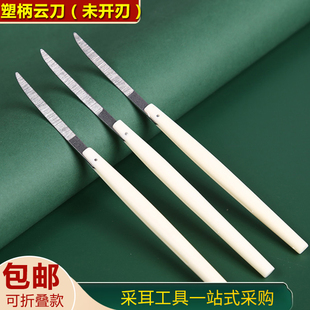 采耳云刀刮耳刀采耳工具专业技师刮耳毛刀可折叠塑料柄不开刃尖头
