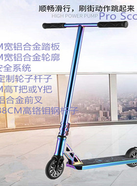 出口专业Scooter极限滑板车踏板特技跳跃花式成人青少年两轮代步