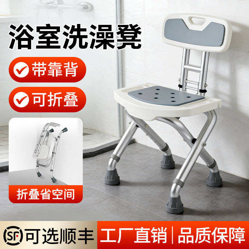 老人卫生间防滑洗澡沐浴椅坐凳淋浴房凳子老年浴室座椅洗浴可折叠