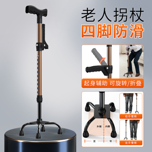 拐杖老人防滑轻便四脚手杖康复行走助步器多功能防摔倒拐棍可伸缩