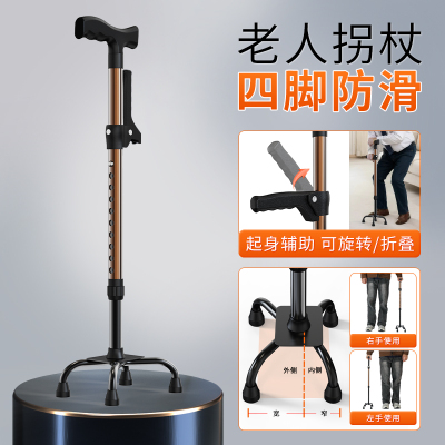 雅德老人防滑四脚手杖防摔可伸缩