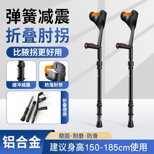 雅德医用肘拐手臂式拐杖折叠拆分便携老人年轻人崴脚康复走路拐棍