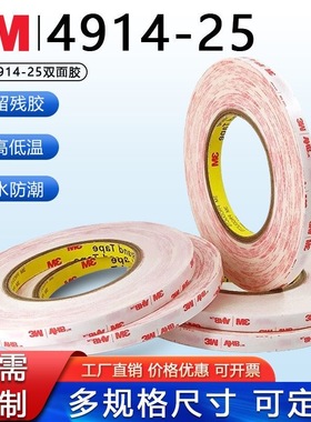 3M4914VHB强力泡棉双面胶 手机屏幕维修不留痕乳白色胶带0.25mm厚