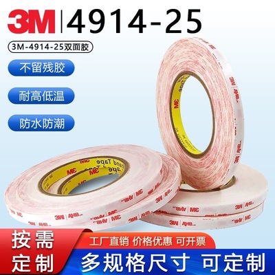 3M4914VHB强力泡棉双面胶