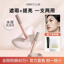 UNNY遮瑕液膏干皮油皮遮盖痘痘提亮水润不卡粉持久不脱妆官方正品