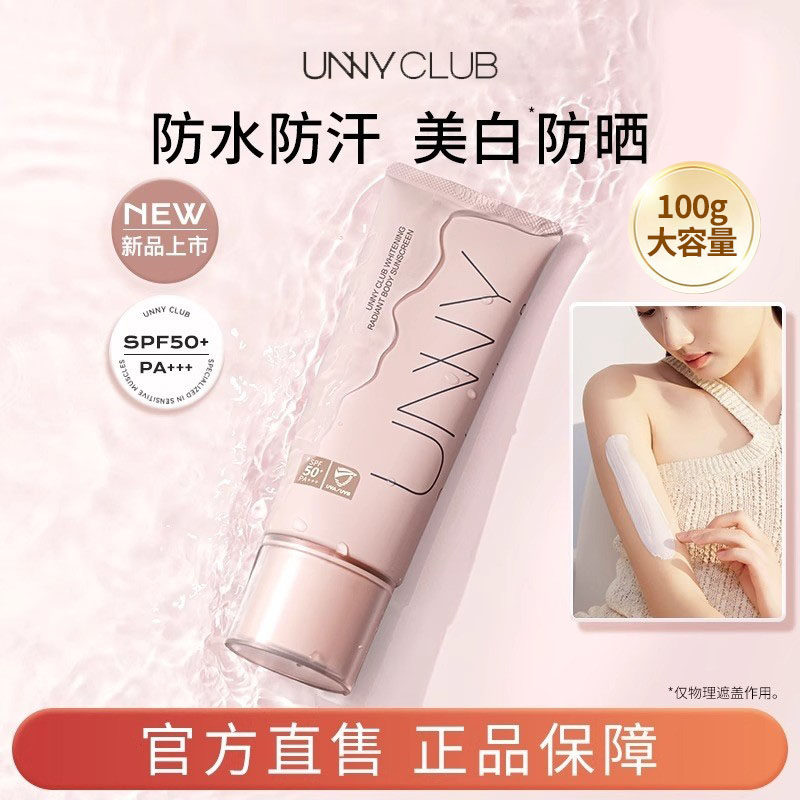 UNNY身体防晒素颜霜妆前乳面部官方正品自然轻薄户外身体乳防晒霜