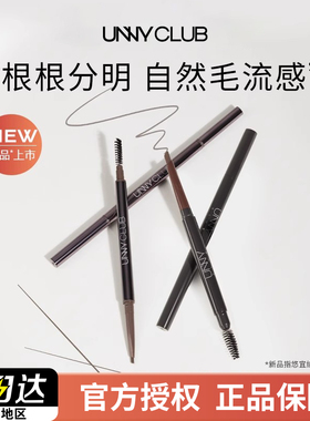 UNNY正品眉笔女持久不脱色新手初学者自然精细根根分明