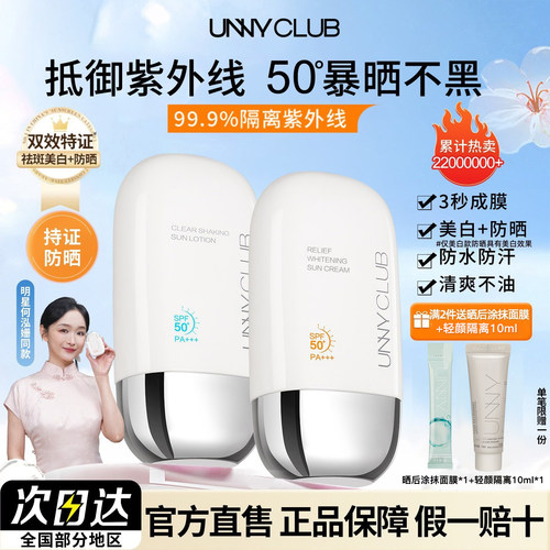 unny防晒霜美白隔离素颜霜三合一