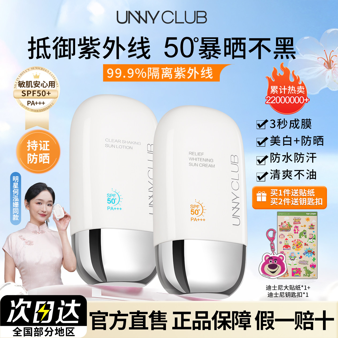 unny防晒霜男女面部美白隔离素颜霜三合一喷雾摇摇乐防晒乳正品