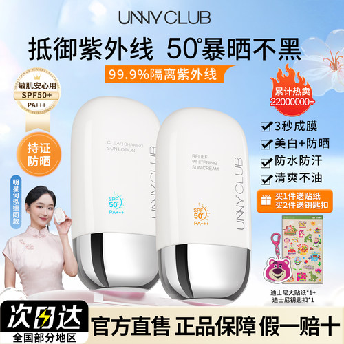 unny防晒霜美白隔离素颜霜三合一