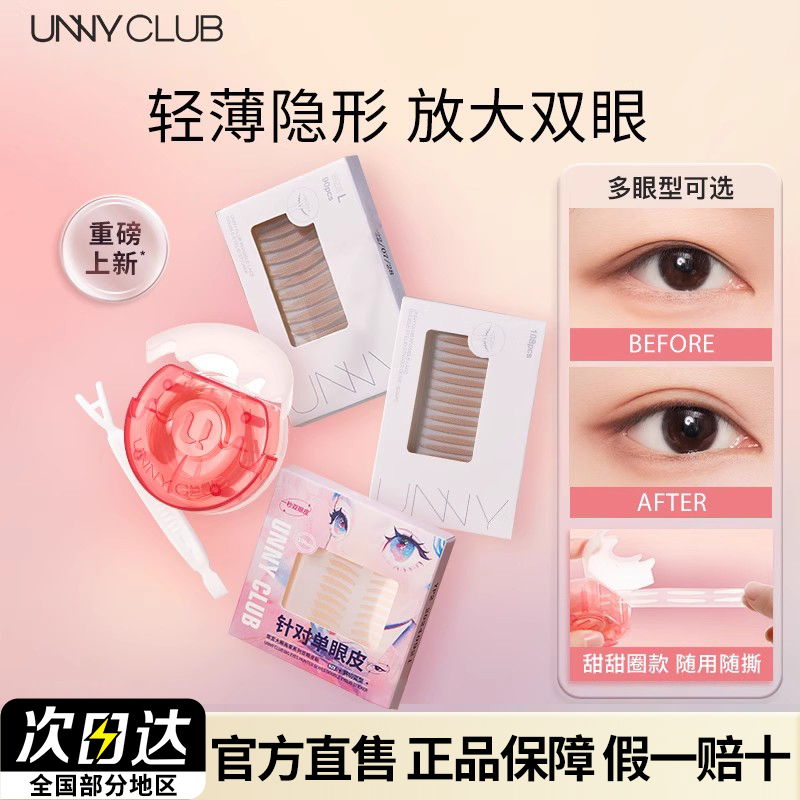 隐形双眼皮贴unny支撑力强正品