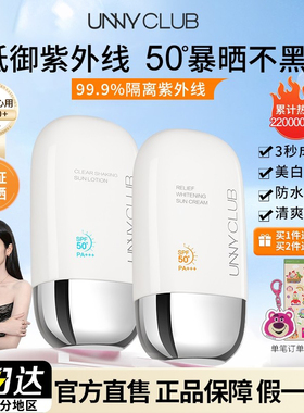 unny防晒霜男女面部美白隔离素颜霜三合一喷雾摇摇乐防晒乳正品