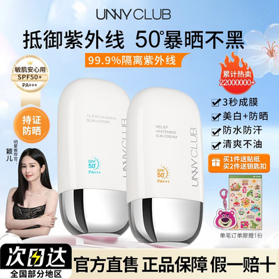 unny防晒霜美白隔离素颜霜三合一